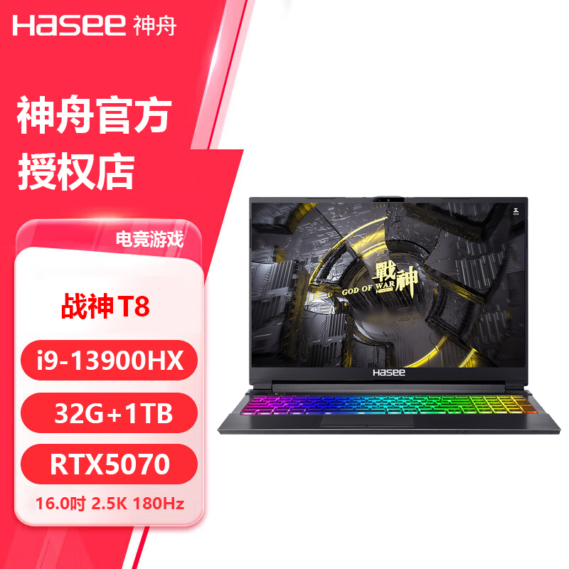 Hasee/神舟 战神T8/Z8/S8/T9/T10/T11/R