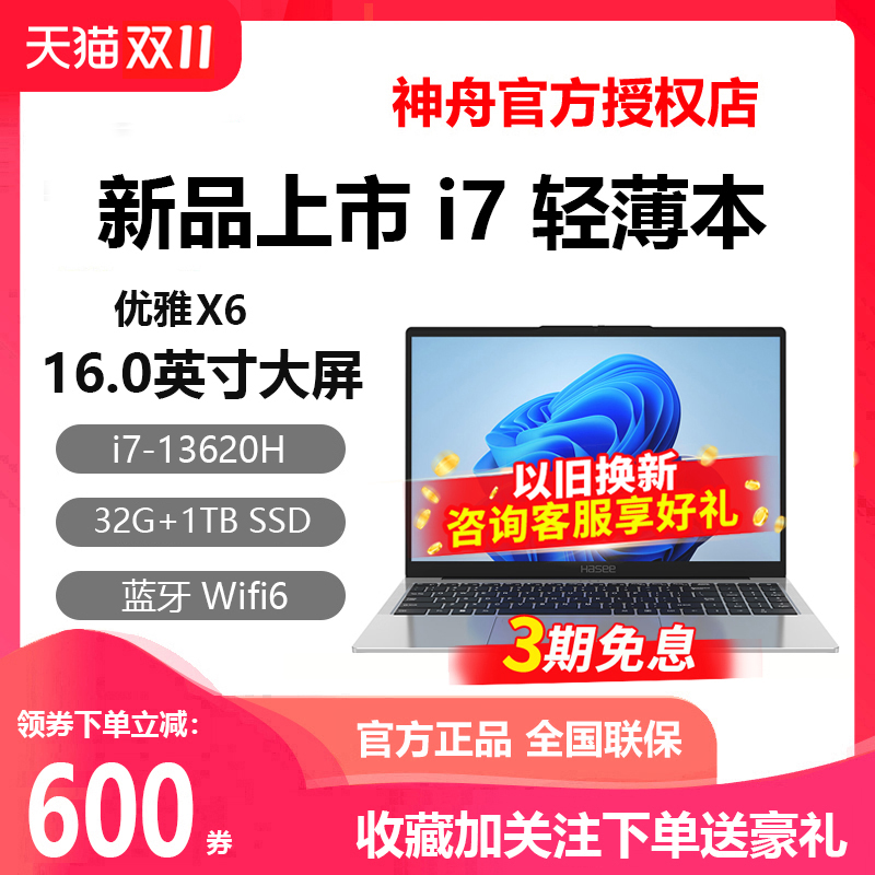 神舟优雅X5A9i9轻薄办公本电脑