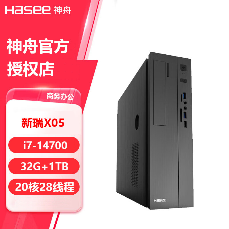 神舟X05i7台式机办公主机电脑