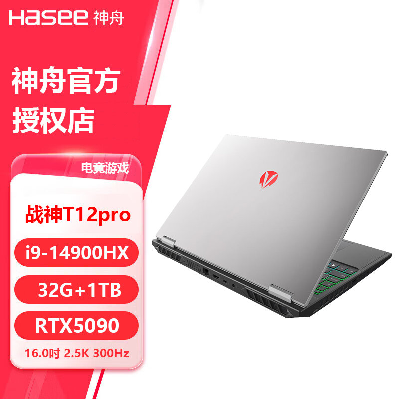 Hasee/神舟 战神T11PRO T12PRO RTX5080/5090独显神州游戏本电脑