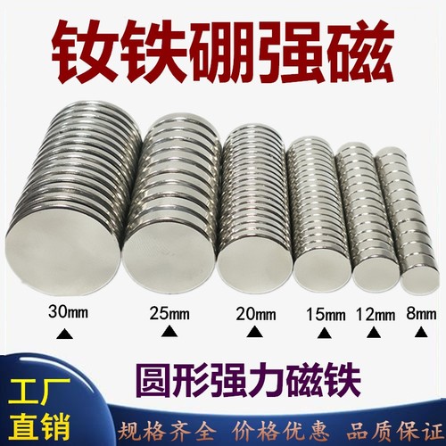 圆形强磁钕铁硼强力磁铁稀土永磁