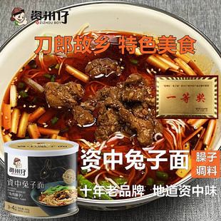 资州仔资中兔子面臊子单罐/礼盒装四川麻辣小面内江资中特产360g