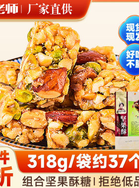 赵老师坚果酥零食花生芝麻酥地方特色零食糖果糕点休闲食品花生酥