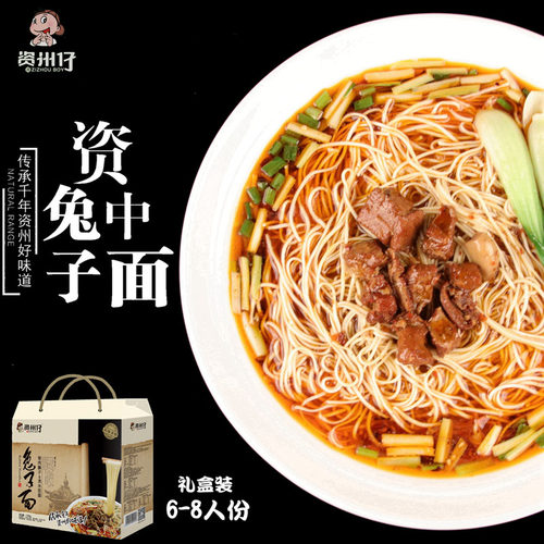 礼盒装麻辣资中特产兔子面资州仔