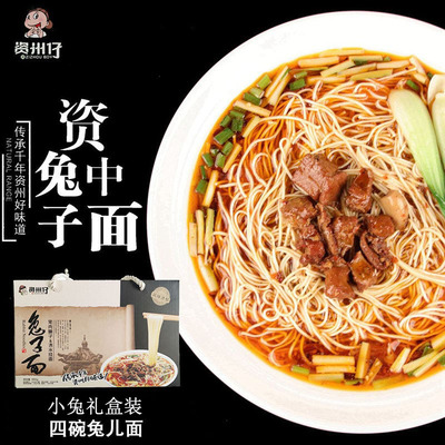 资中资州仔兔子面礼盒