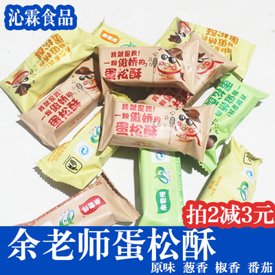 蛋松酥传统手工糕点沁霖余老师