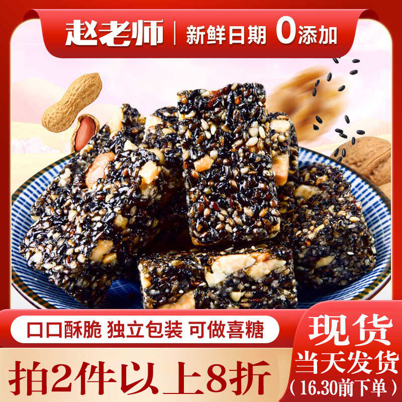 赵老师黑芝麻酥四川特产酥心糖手工核桃花生酥即食糕点心春节年货