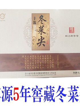 资中丰源5年窖藏冬菜尖