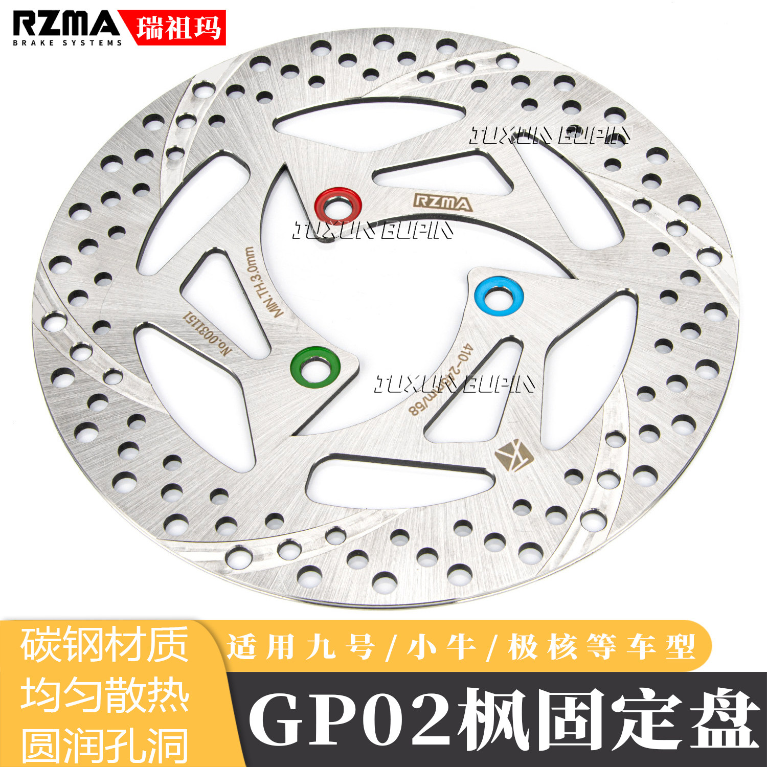 RZMA瑞祖玛枫系一体划线盘通风电动车电摩改装碟刹220刹车盘7.0孔