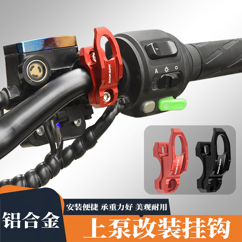 u2uqiu+b009电动车侧边挂钩小牛