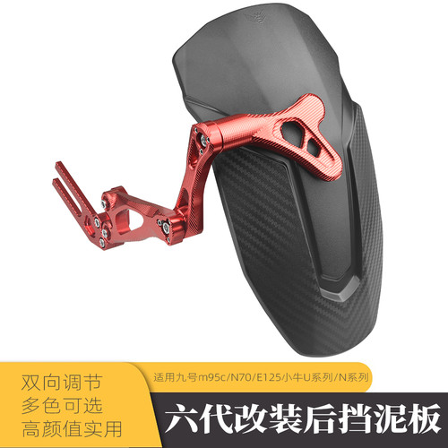 适用九号小牛改装后挡泥板