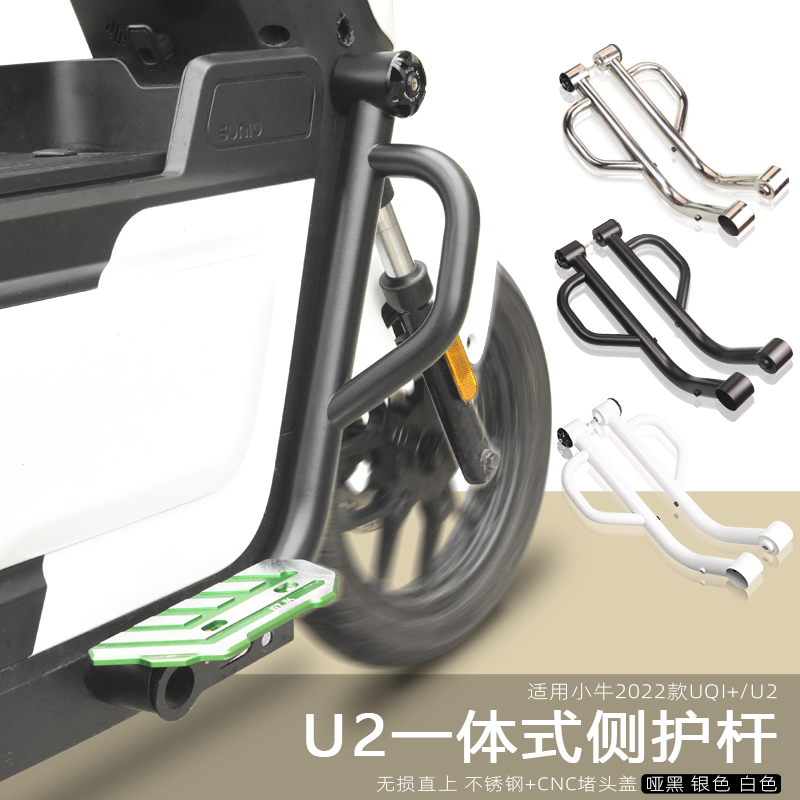 U2适用电动车配件新款改装防护杠