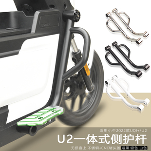 电动车配件不锈钢前侧杠U2保护杆防护杠改装 UQI 适用小牛2022新款