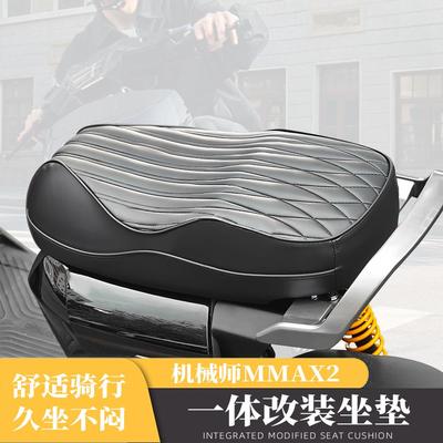 机械师二代MMAX2改装一体坐垫