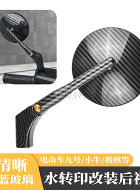 适用九号小牛后视镜m95c电动车踏板摩托车极核AE5改装高清反光镜