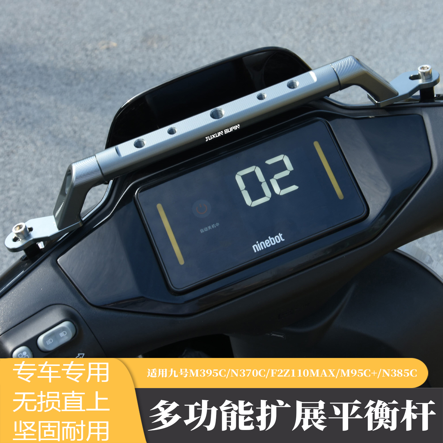 适用九号导航支架扩展杆平衡杆