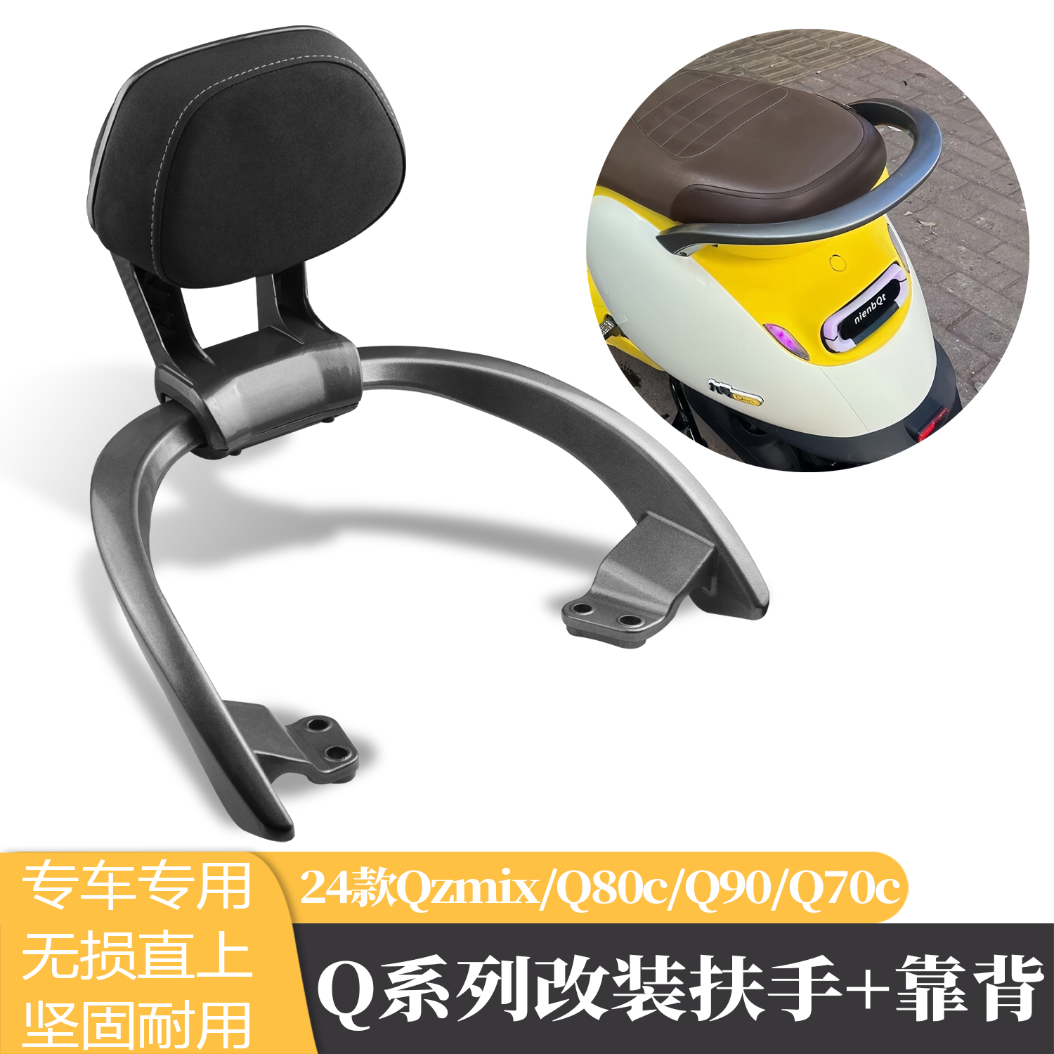 2024款九号电动车Q系列扶手靠垫