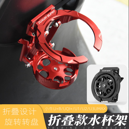 U+B/UQI+U1D/U2电动车水杯架挂钩