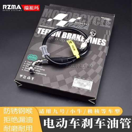 RZMA改装ABS碟刹前后油管刹车