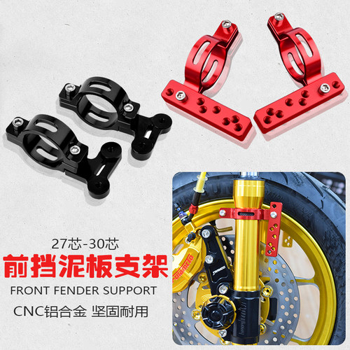 适用挡泥板支架YSALG铝合金