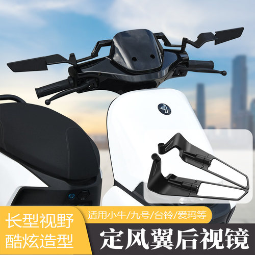 九号mzmixN70CN80C反光镜