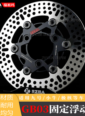 RZMA瑞祖玛GB03浮动盘220刹车盘245轻量化高精度硬阳极制动升级