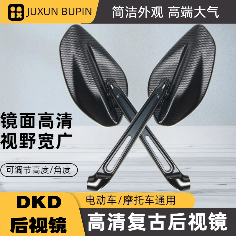 通用大视野改装倒车镜