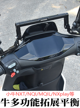 适用小牛NXT NXL FX FXT平衡杆多功能导航拓展支架电动摩托车配件