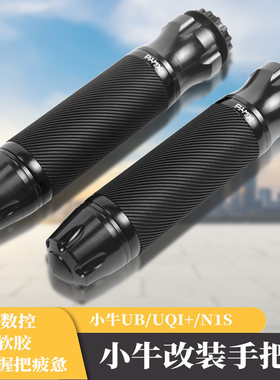 Ngt改装配件小牛u+bUqi+把手套