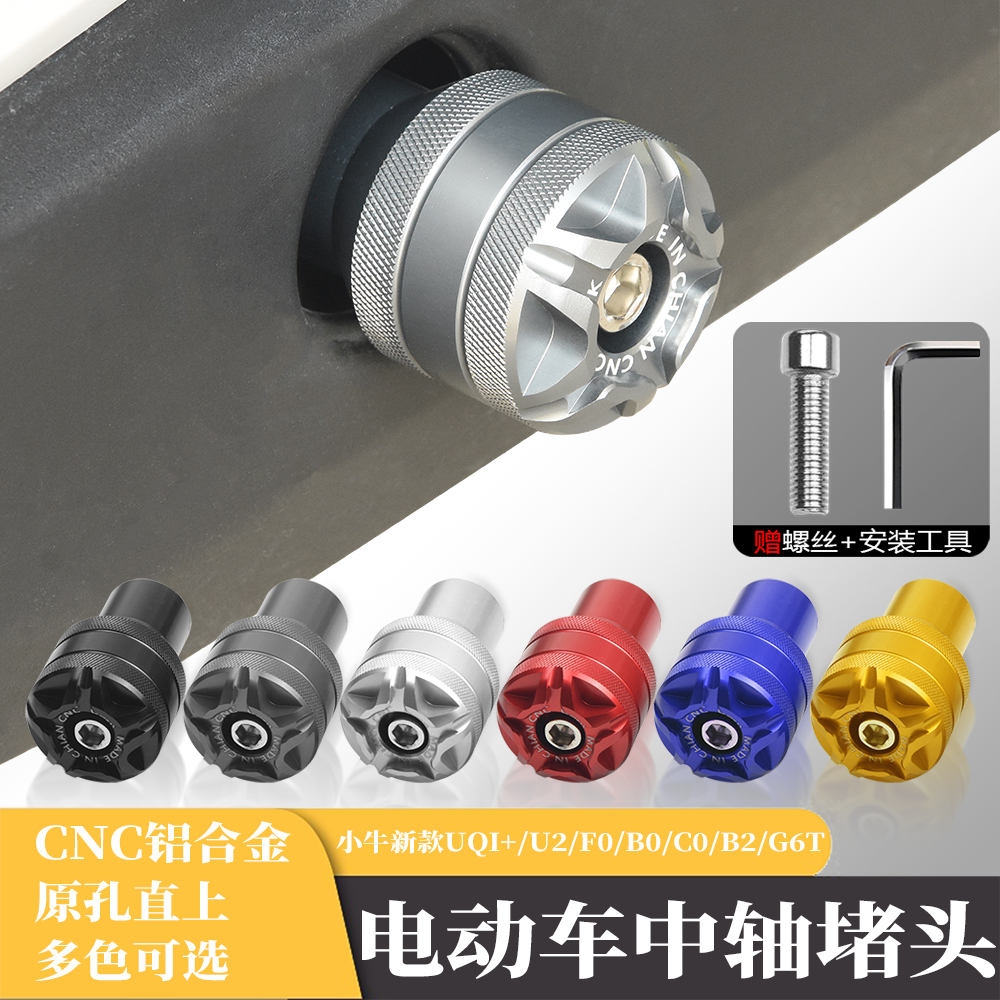 中轴堵头脚蹬子配件适用u+b九号