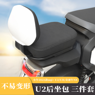 B奇迹牛n8电动车改装 配件后靠背坐垫座椅 适用小牛2022UQI