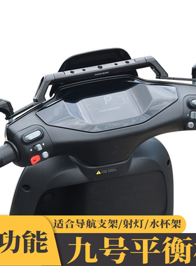 适用九号mmax110机械师m95c+m85 n70c f90改装配件平衡杆扩展支架