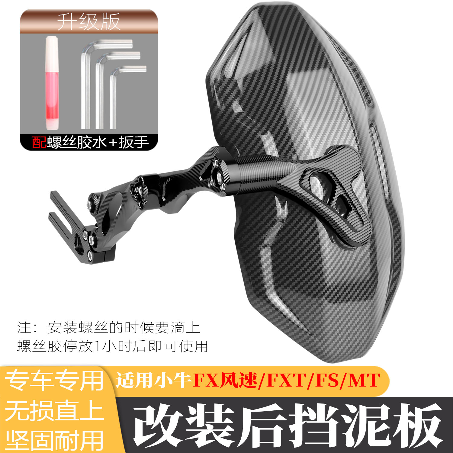 适用小牛FX/FXT/FS/MT电动车后挡泥板通用FX风速原车平叉改装后盾图片