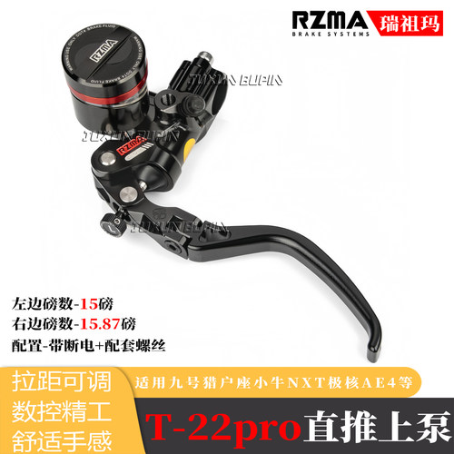 瑞祖玛T22Pro直推改装刹车上泵