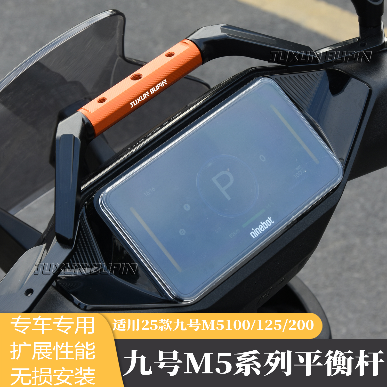 适用25款九号M5 100 125 200改装手机导航支架多功能射灯拓展横杆