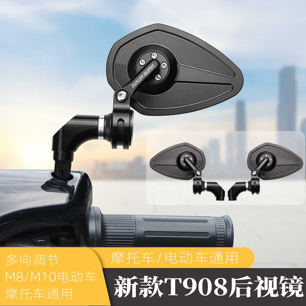 AE4i改装摩托车通用九号后视镜
