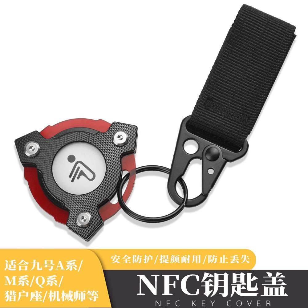 适用九号电动车m80/M85C/M95C/Q90/mmax机械师猎户座NFC钥匙盖壳