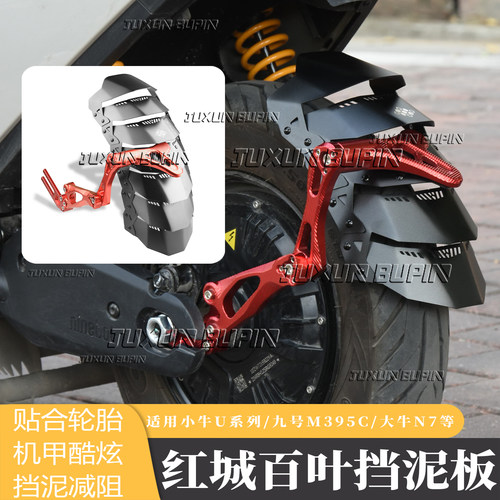 HCITI红城百叶电动车后挡泥板