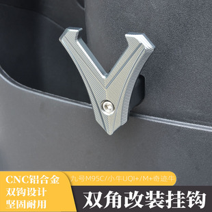 N90 N80 N70 适用九号E100 U2改装 E125 M95C小牛UB 前置挂钩 E80