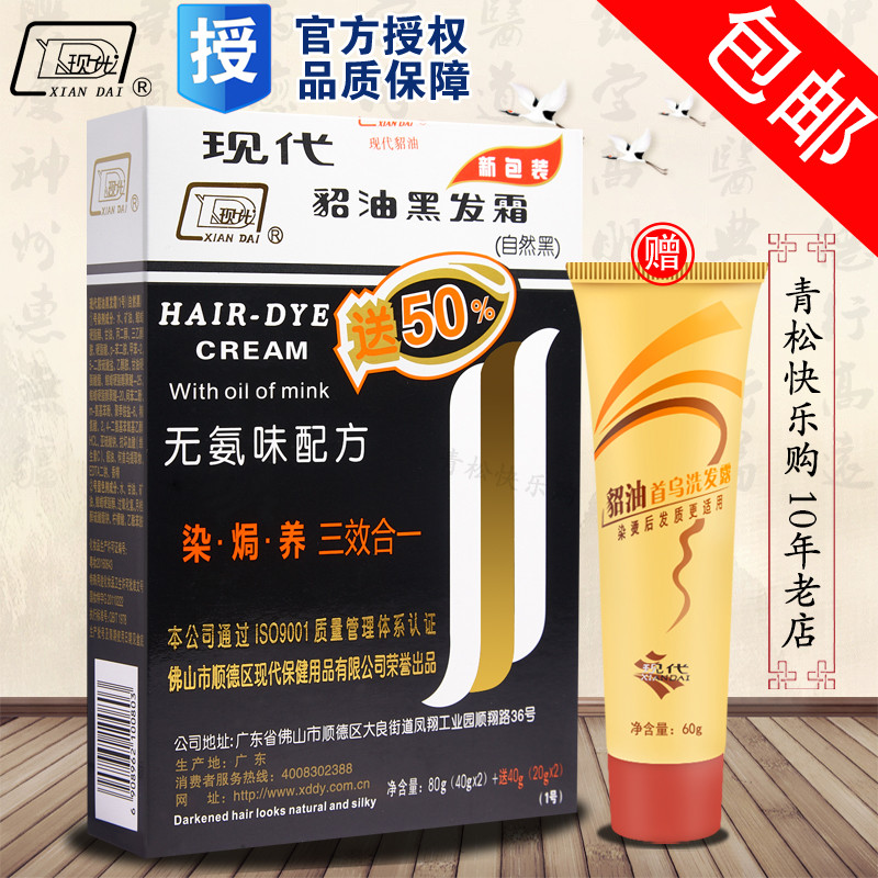 现代焗油正品黑发霜染发男士专用