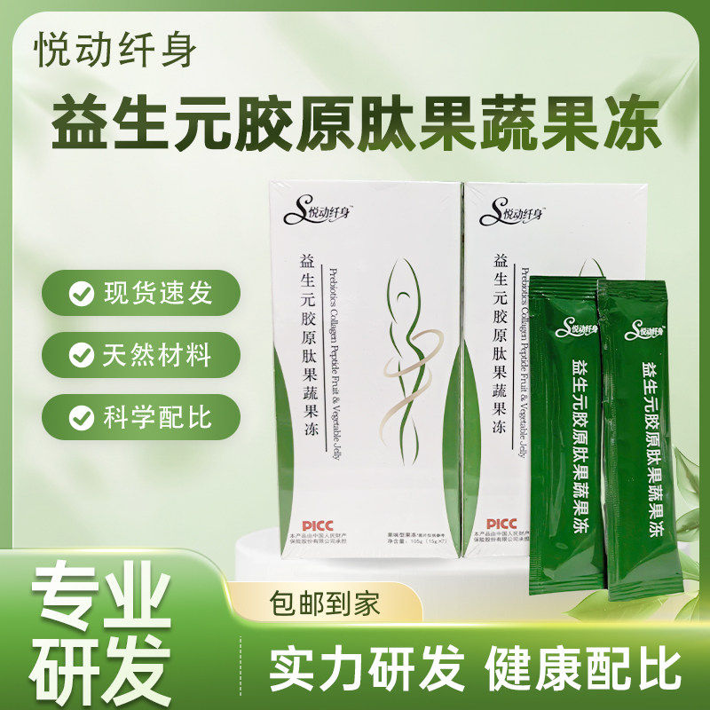 悦动纤身畅优氧果素酵主果冻升级酵素海藻食品果蔬非豪享受酵素