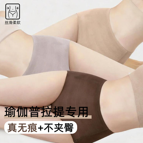 康愫雅无痕高腰防尴尬瑜伽内裤女