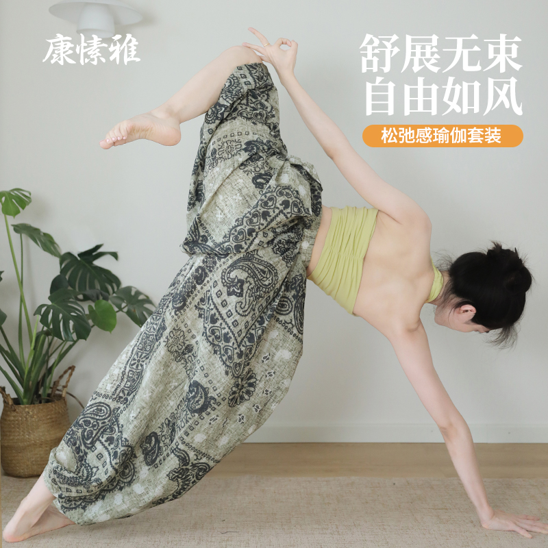康愫雅宽松瑜伽裤印花大码显瘦阔腿裤舞韵瑜伽服套装松紧腰灯笼裤