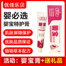 婴必选婴宝特护膏婴幼新生儿皮肤瘙痒宝宝蚊虫叮咬红臀淹红护理膏