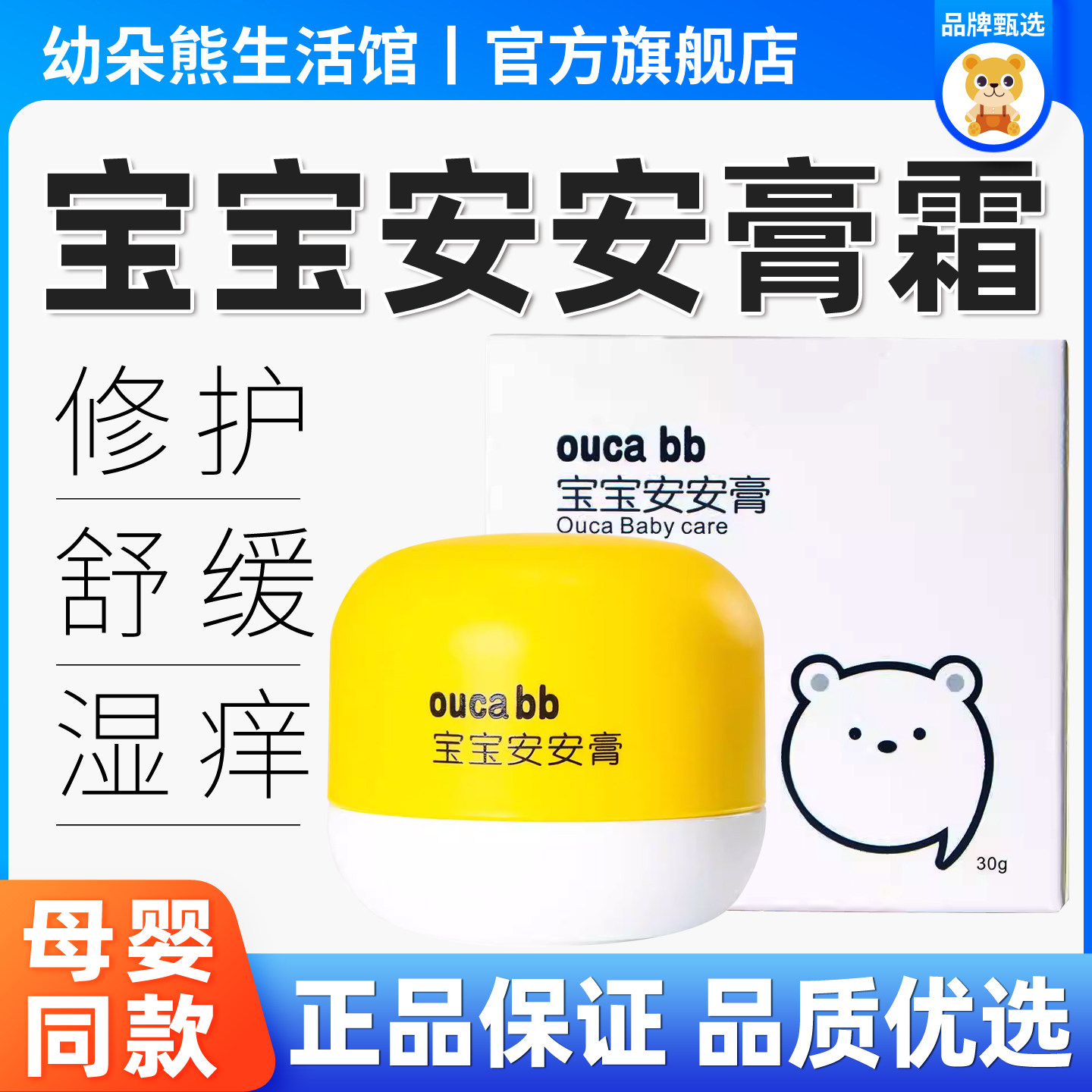ouca bb 宝宝安安膏修护口水膏护臀膏痱子宝儿康霜贝爱满满护肤膏