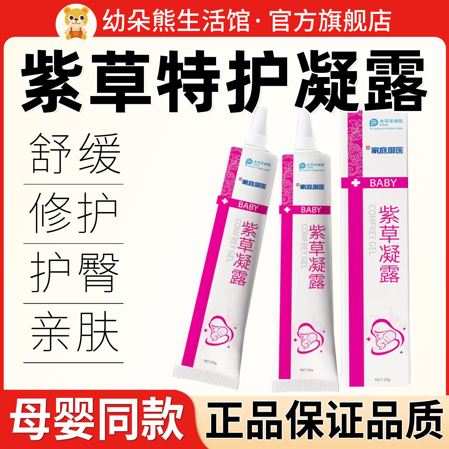 家庭御医紫草凝露湿痒口水尿布痱子护臀紫草乐肤凝露防疹特护凝露
