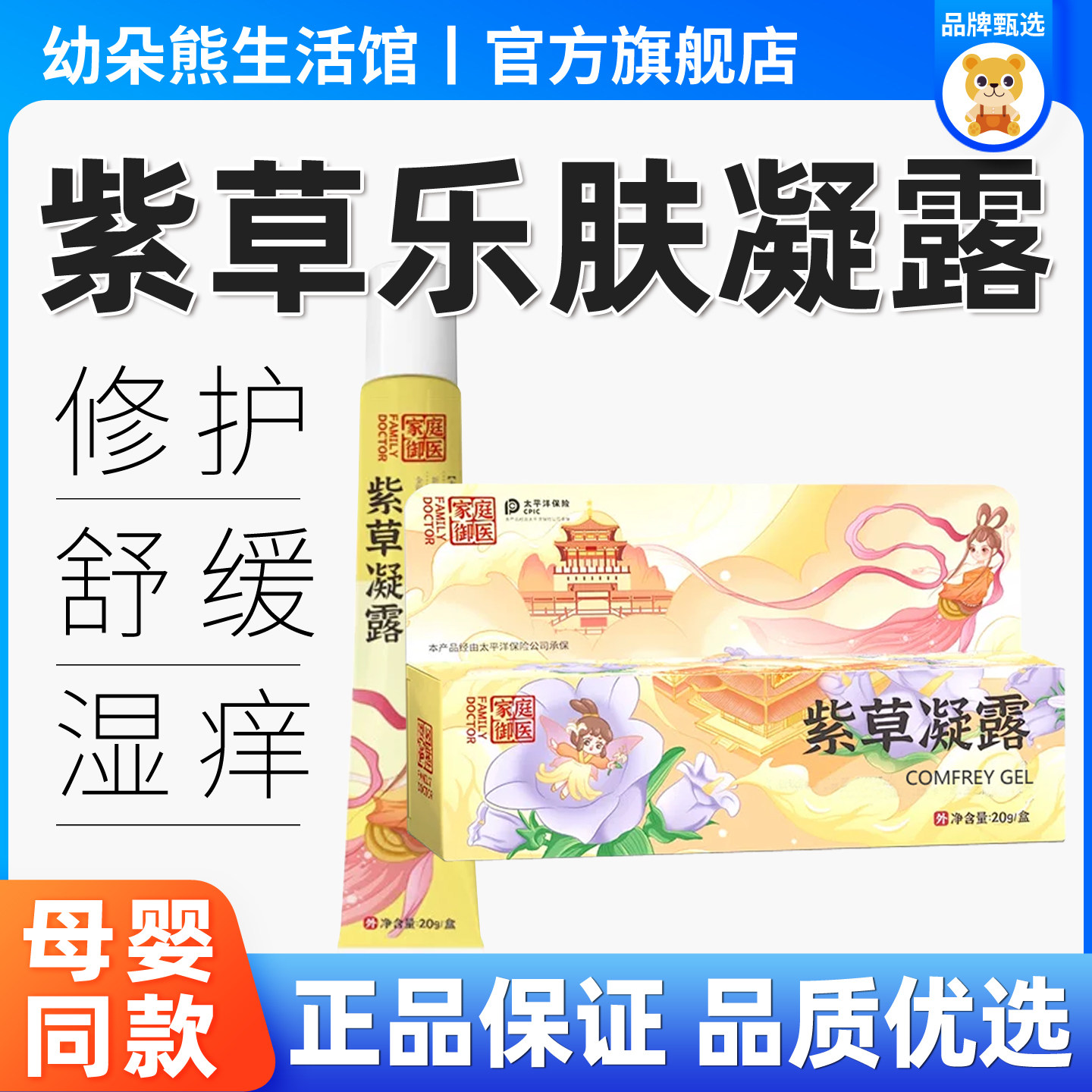 家庭御医紫草凝露红屁屁淹脖子宝宝护臀膏婴儿PP霜舒缓修护乐肤膏
