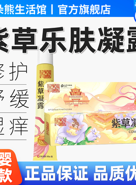 家庭御医紫草凝露红屁屁淹脖子宝宝护臀膏婴儿PP霜舒缓修护乐肤膏