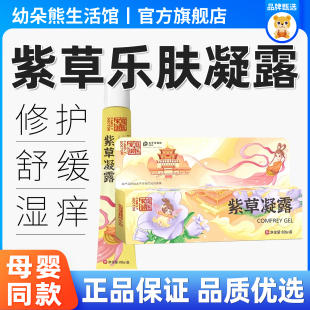 家庭御医紫草凝露红屁屁淹脖子宝宝护臀膏婴儿PP霜舒缓修护乐肤膏