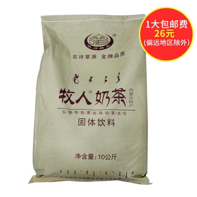 牧人奶茶毕力格泰奶茶蒙餐馆奶 餐饮用的奶茶 【1包10公斤】